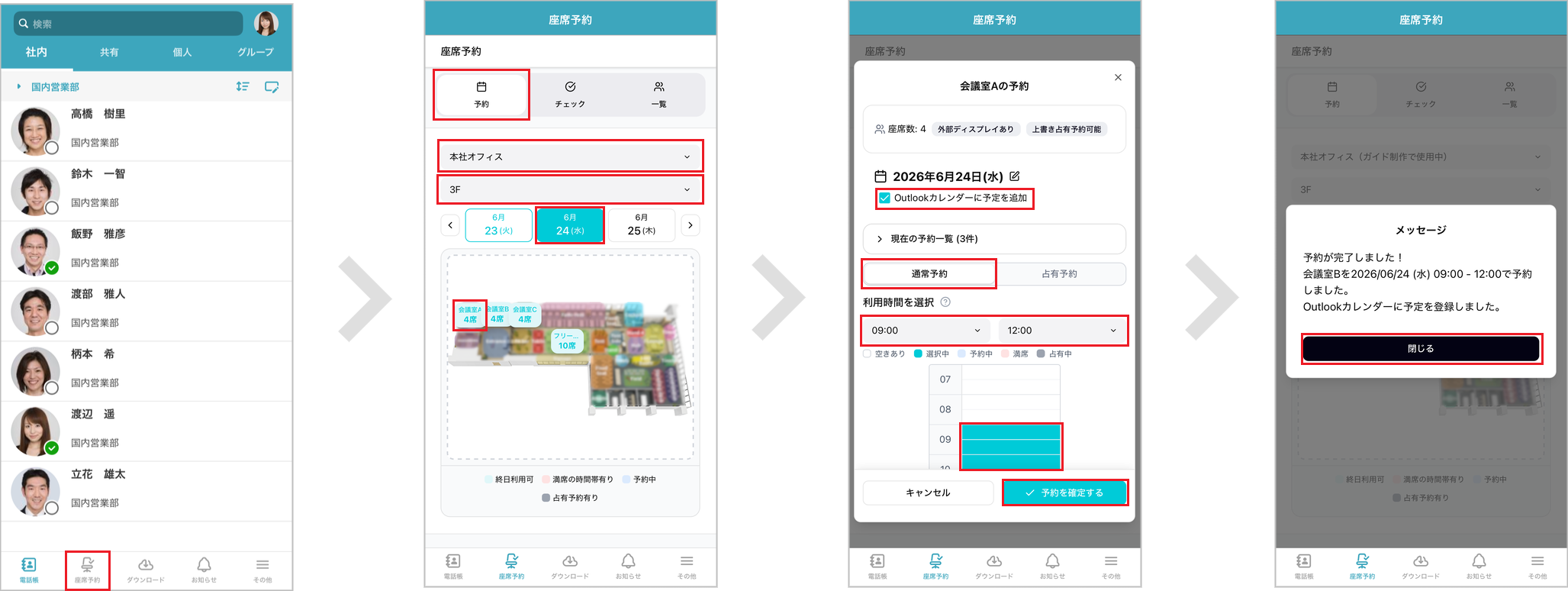 座席予約 - ユーザー- 通常予約する（スマートフォン）
