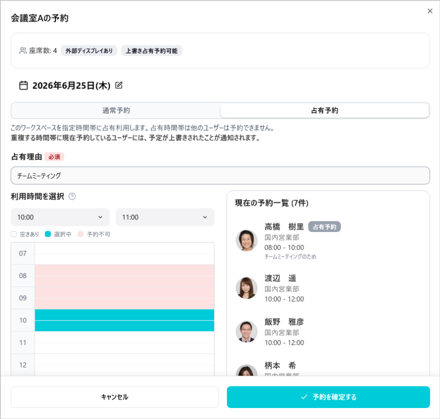 座席予約 - ユーザー- 予約時間の色分け