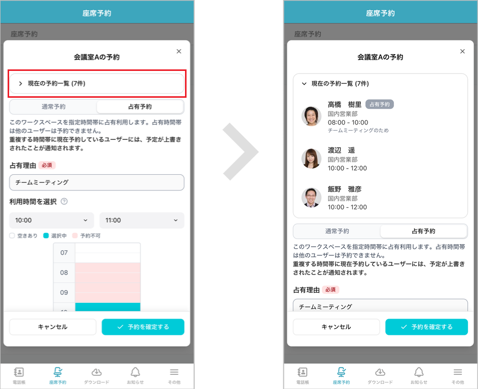 座席予約 - ユーザー- 予約時間の色分け（スマートフォン）