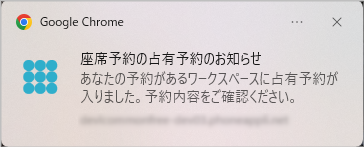 座席予約 - ユーザー- 予約重複の通知