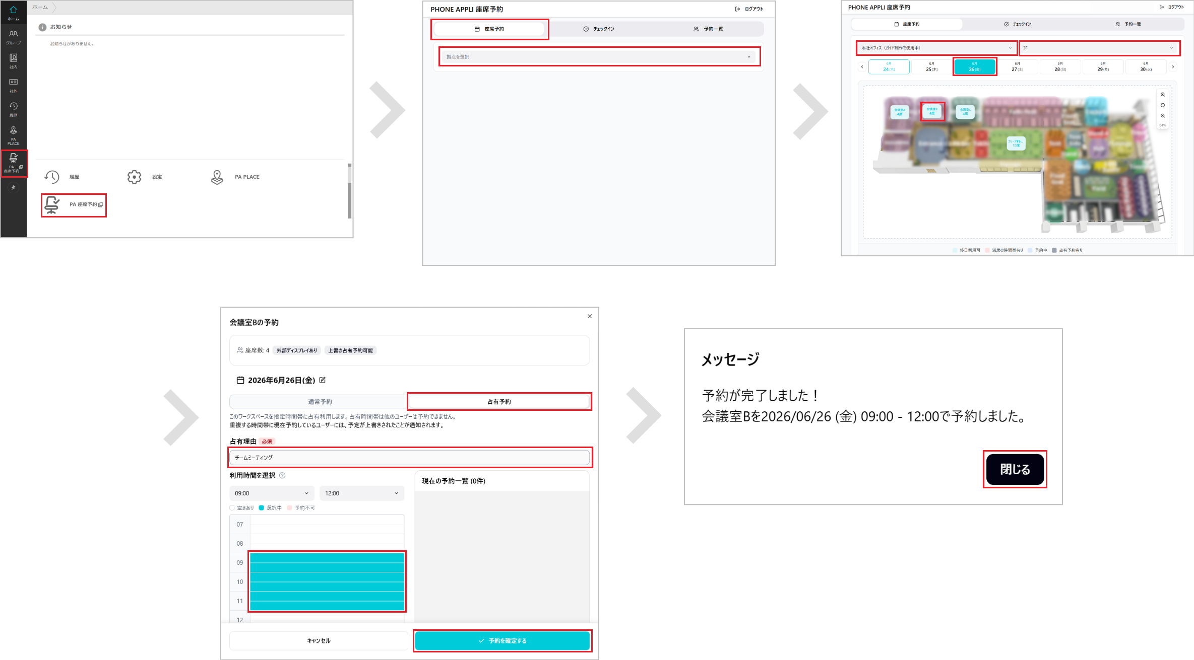 座席予約 - ユーザー- 占有予約する