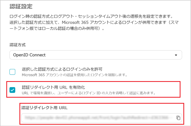 管理 - 企業情報 - 基本設定（OIDC認証2）