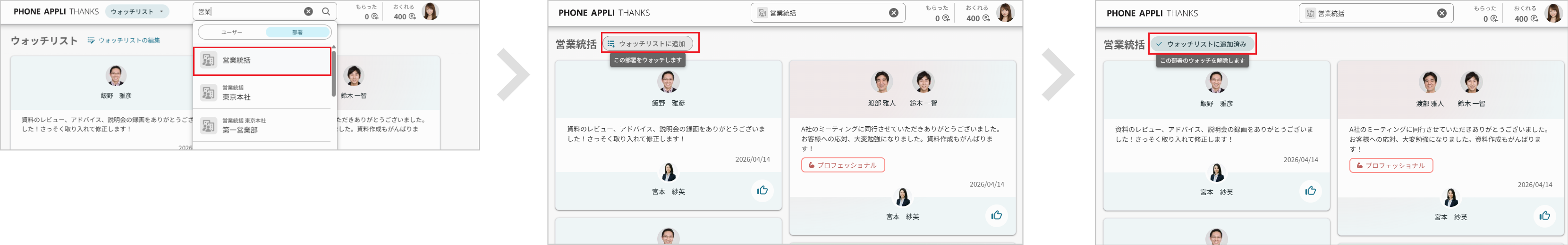 カードを見る（ウォッチリスト編集-リストに追加または除外）