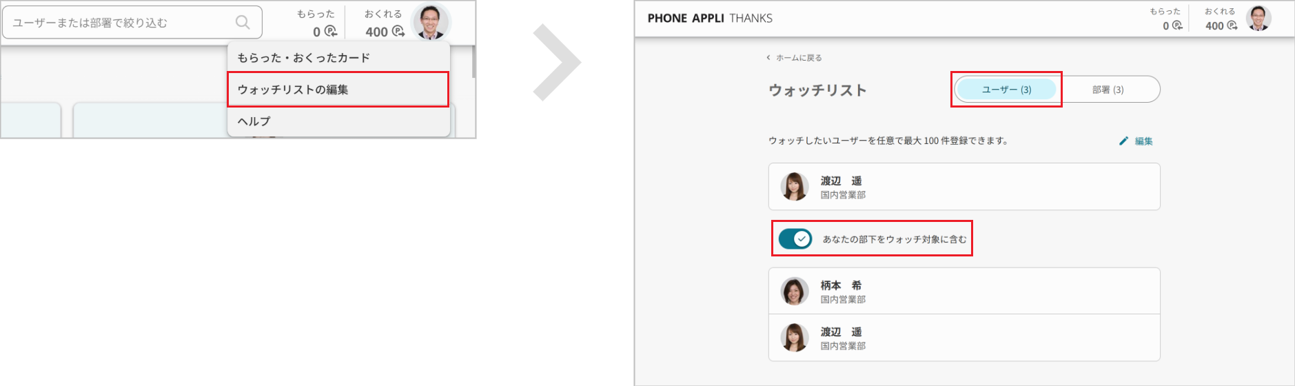 カードを見る（ウォッチリスト編集-あなたの部下をウォッチ対象に含む）
