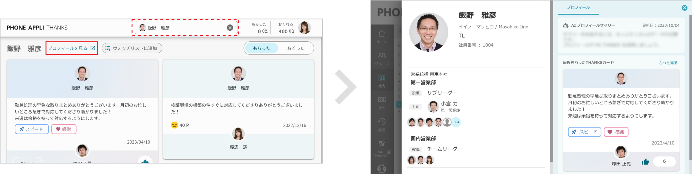 カードを見る（ユーザー表示）