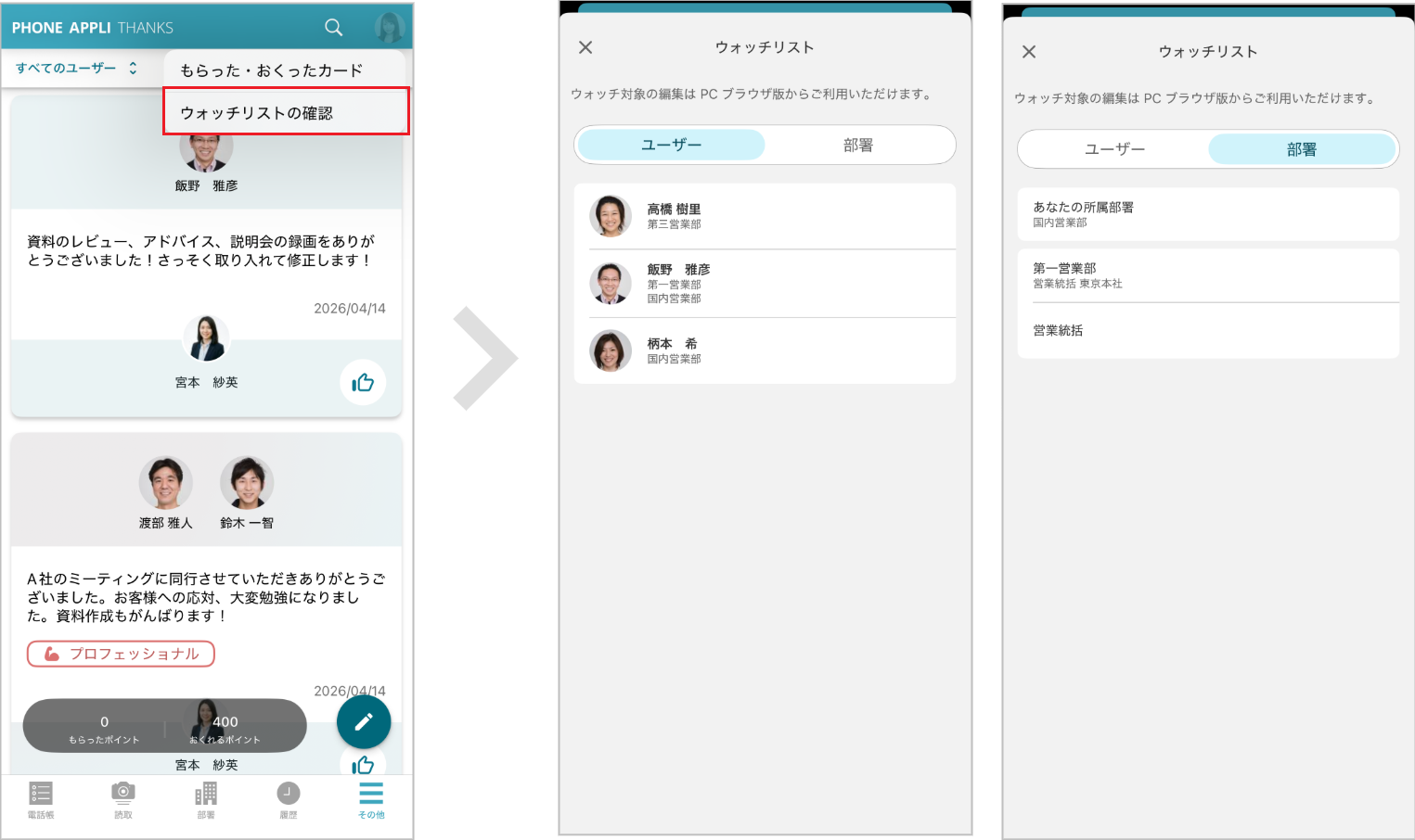 カードを見る（スマートフォン）