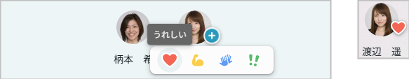 リアクション