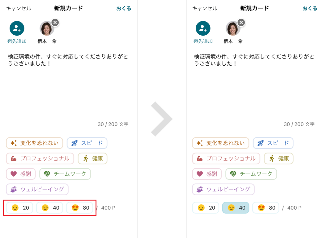 カードをおくる（ポイントをおくる）（スマートフォン）