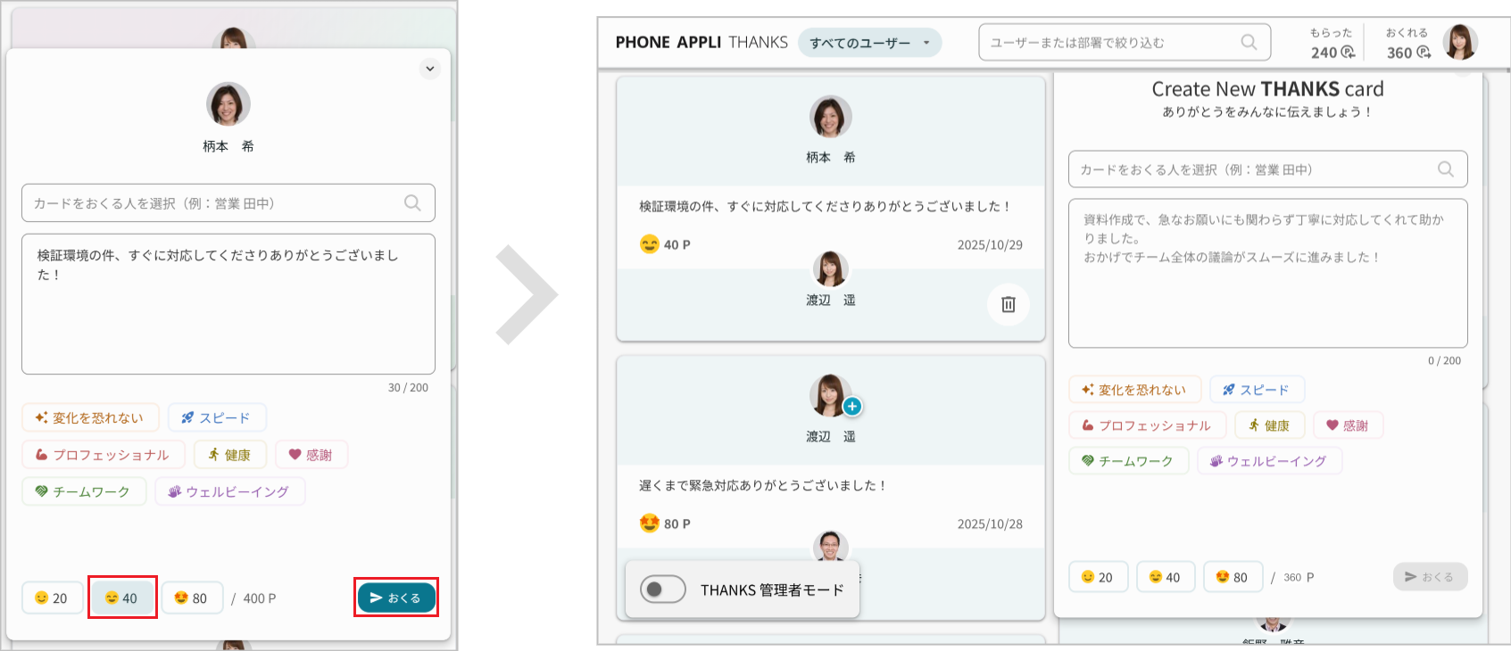 カードをおくる（ポイントをおくる）（PCブラウザ）