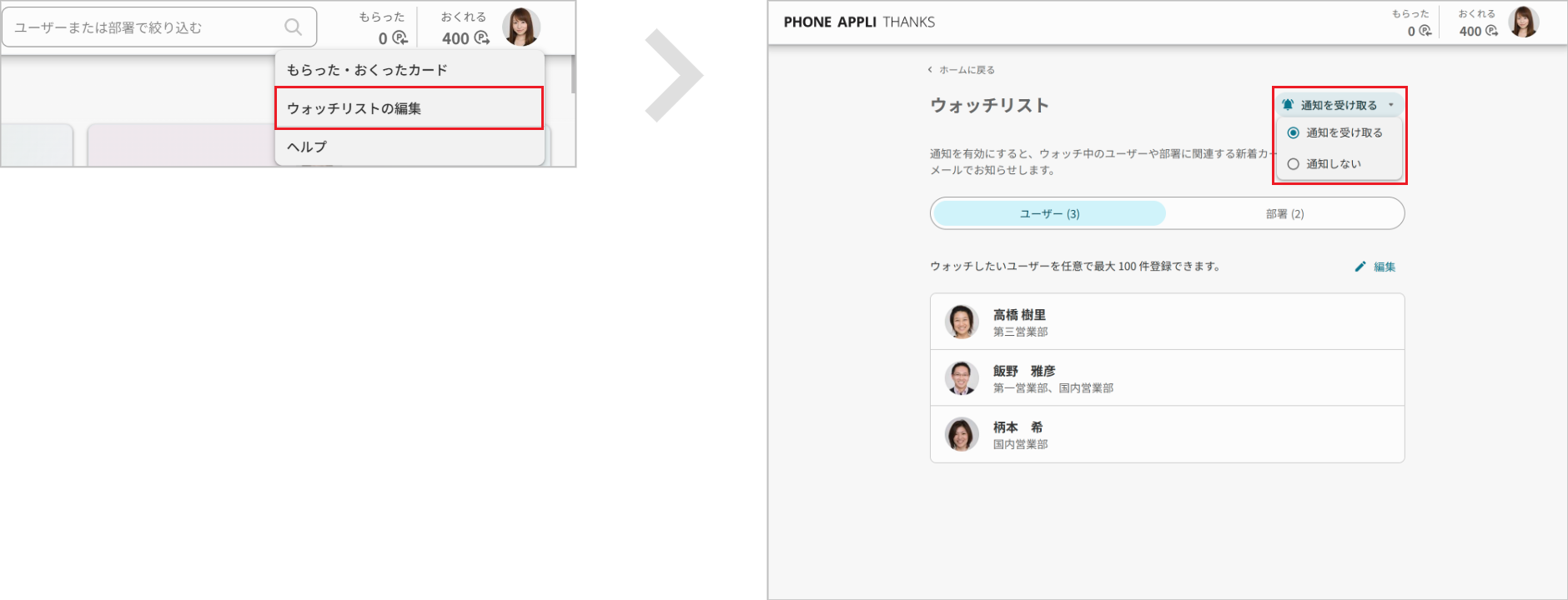カードを見る（ウォッチリストの通知）