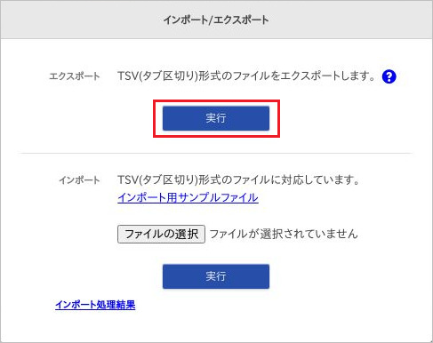 社内電話帳 - ユーザー編集（エクスポート）