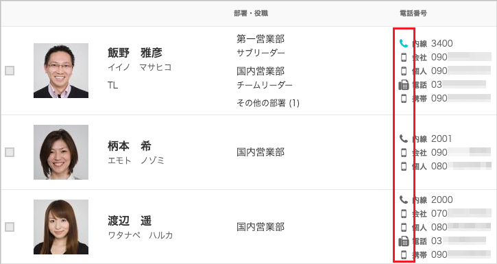 社内