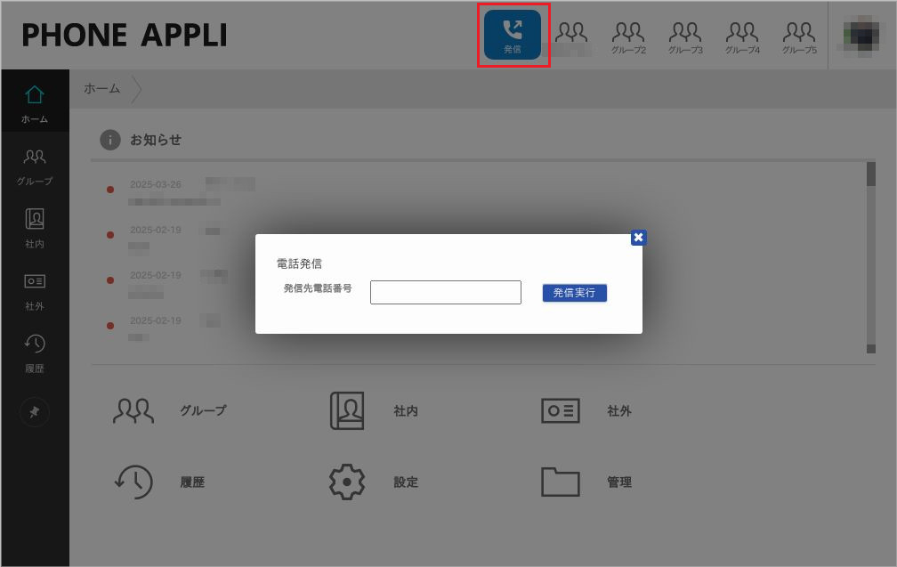 発信