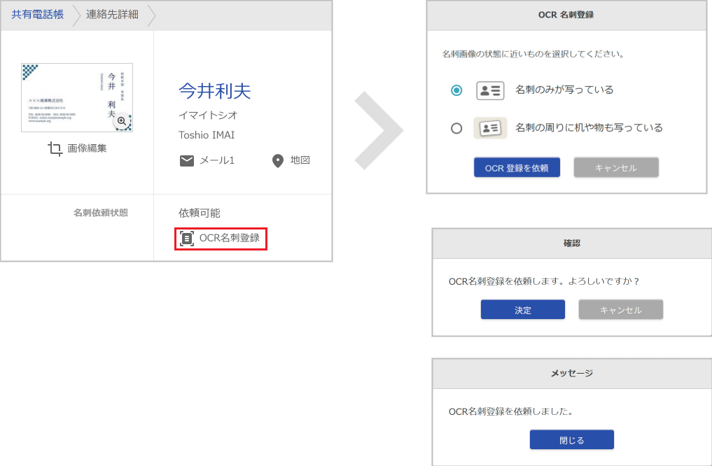 名刺画像に適した読み取り方法選択