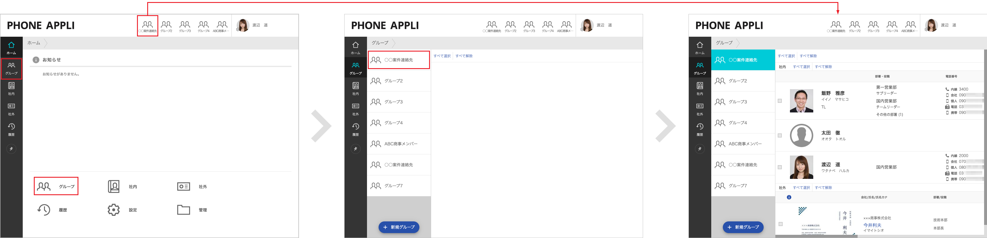 グループ閲覧