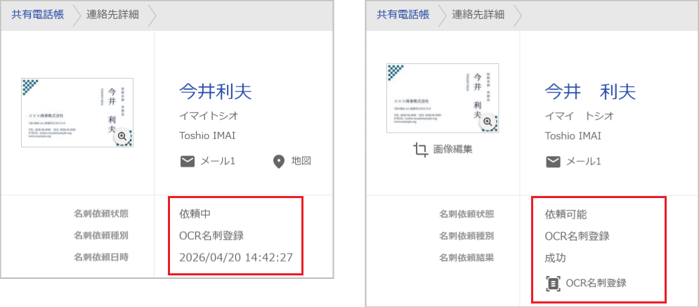 OCR名刺登録