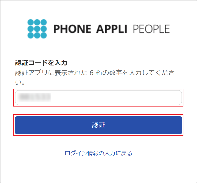 多要素認証