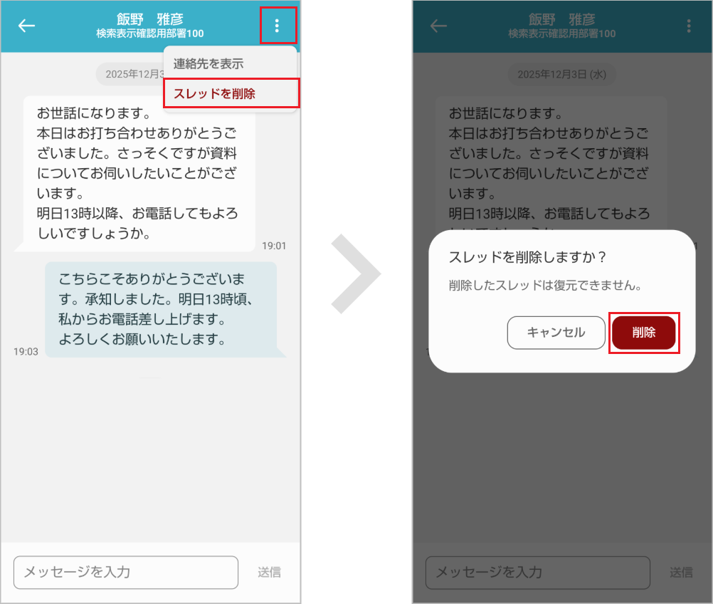SMSメッセージを削除する