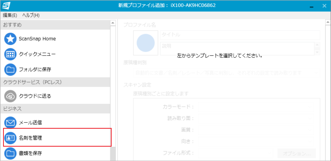 新規プロファイル追加