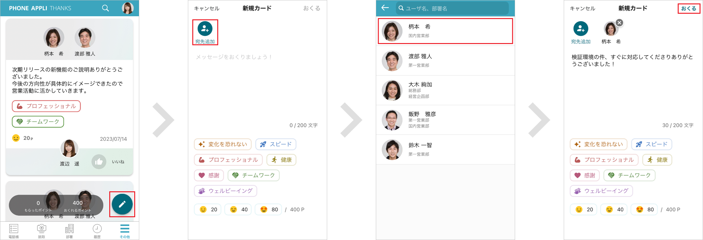 メッセージをおくる(スマートフォン)