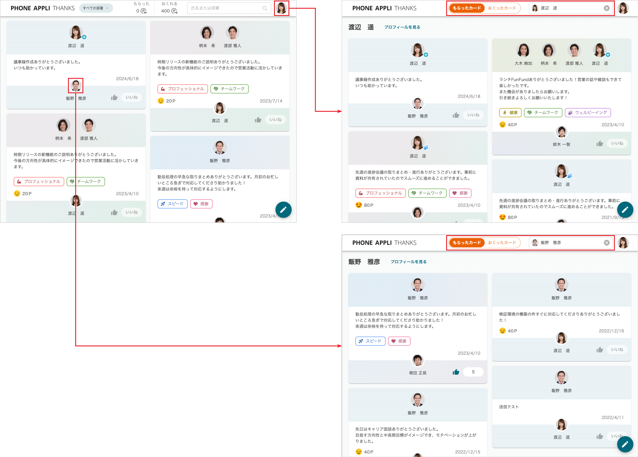 メッセージを見る(もらったカード/おくったカード)