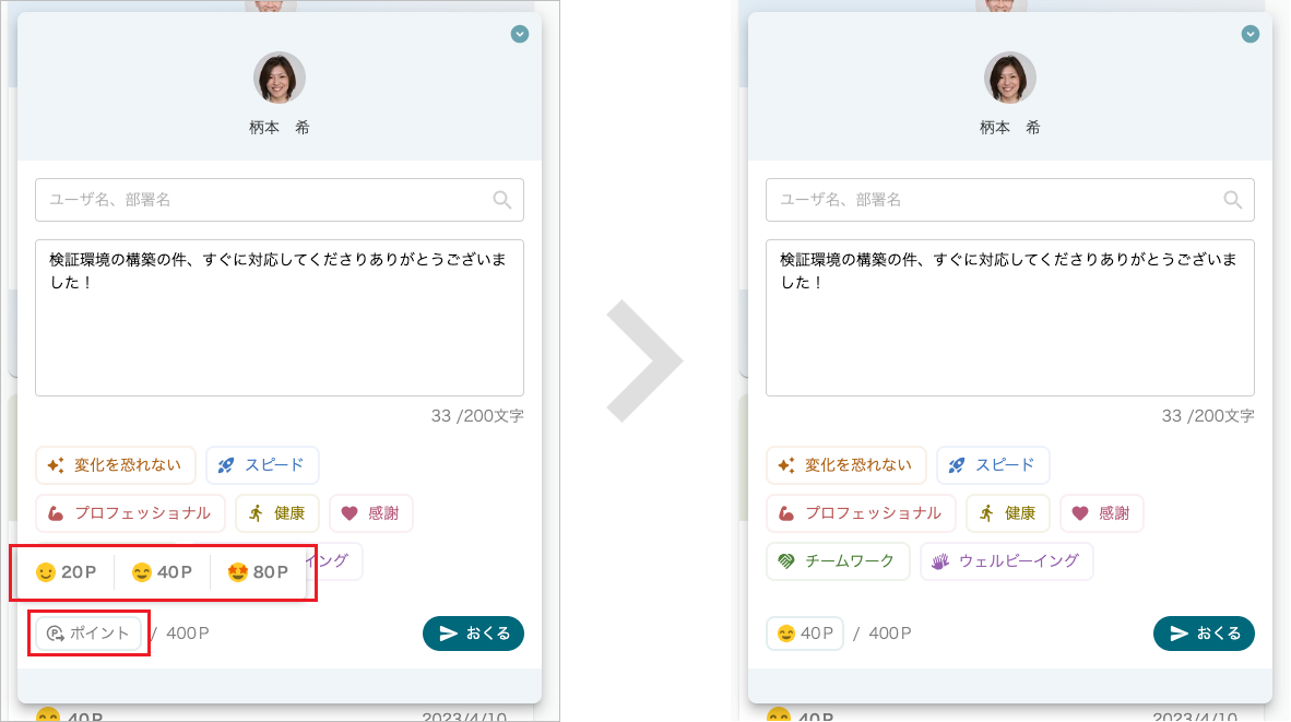 メッセージをおくる(ポイントをおくる)(PCブラウザ)