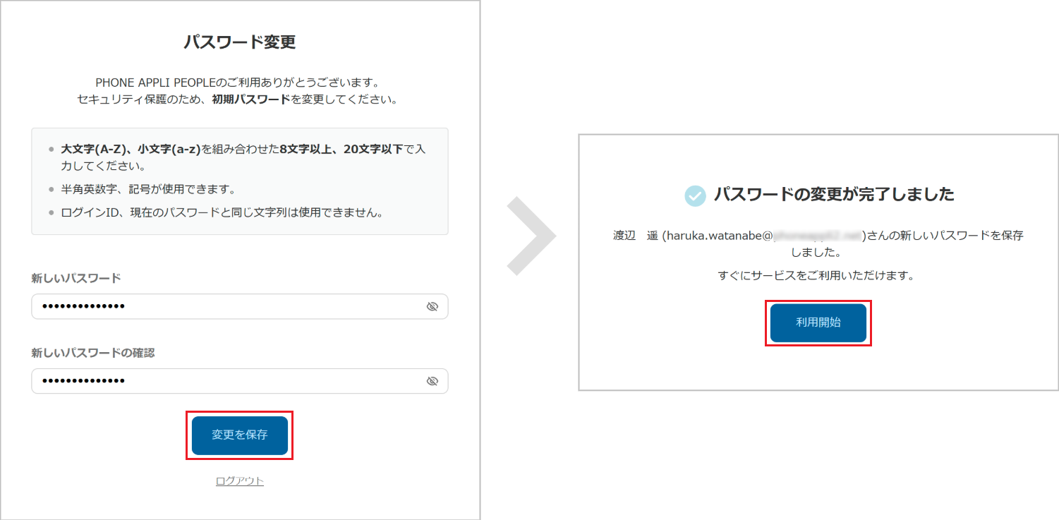 パスワード変更